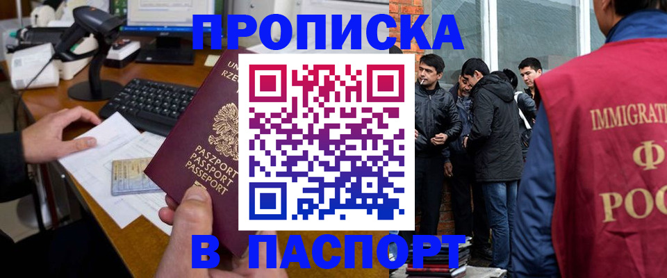 прописка иностранных граждан в Инте