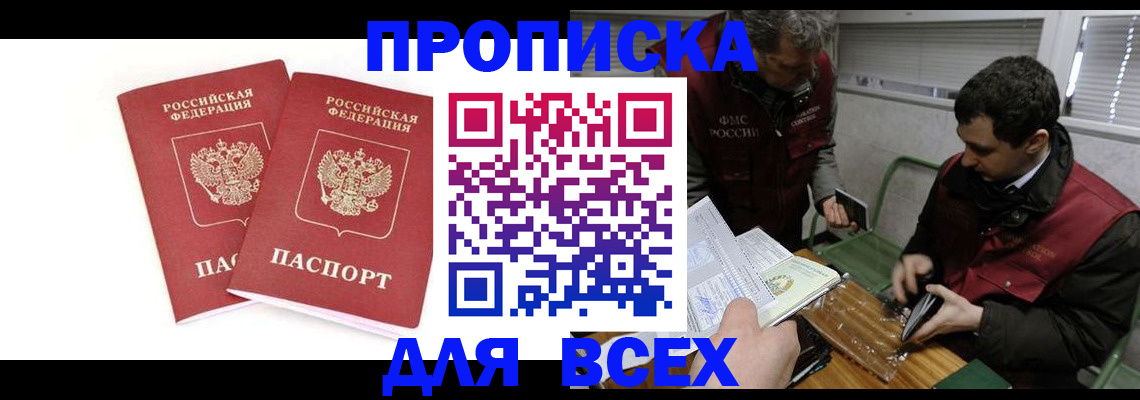 временная регистрация для всех в Инте